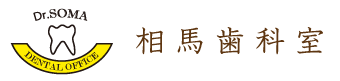 相馬歯科室 | 品川区大井町 歯科 歯医者|大井町の歯科医院 CTなどを完備した歯医者をお探しなら相馬歯科室